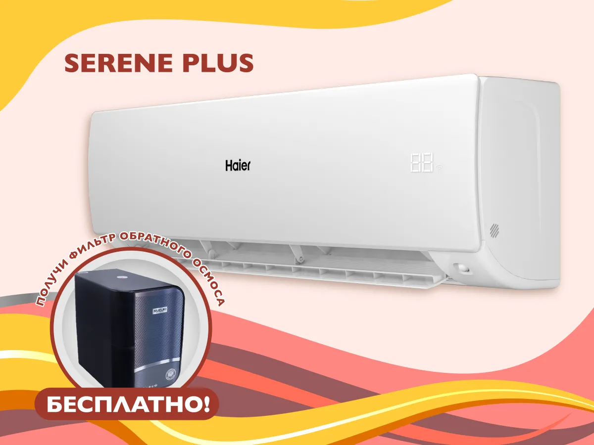 Кондиционер HAIER SERENE Plus DCInverter R32 AS71SEPHRA-MW 1U71WEPFRA-SH белый матовый (Обогрев при - 20°C)