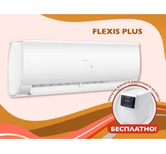 Кондиционер HAIER FLEXIS Plus DC Inverter Super Match AS71S2SF1FA-WH-1U71S2SR2FA (white matt)