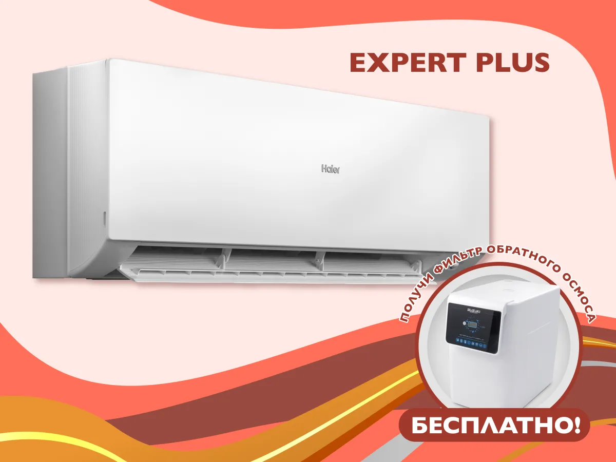 Кондиционер HAIER EXPERT Plus DC Inverter Super Match AS50XCAHRA -1U50S2SJ2FA