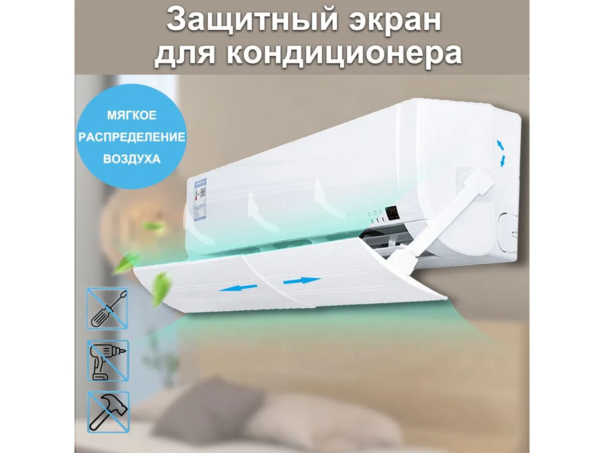 Deflector pentru aparate de aer conditionat