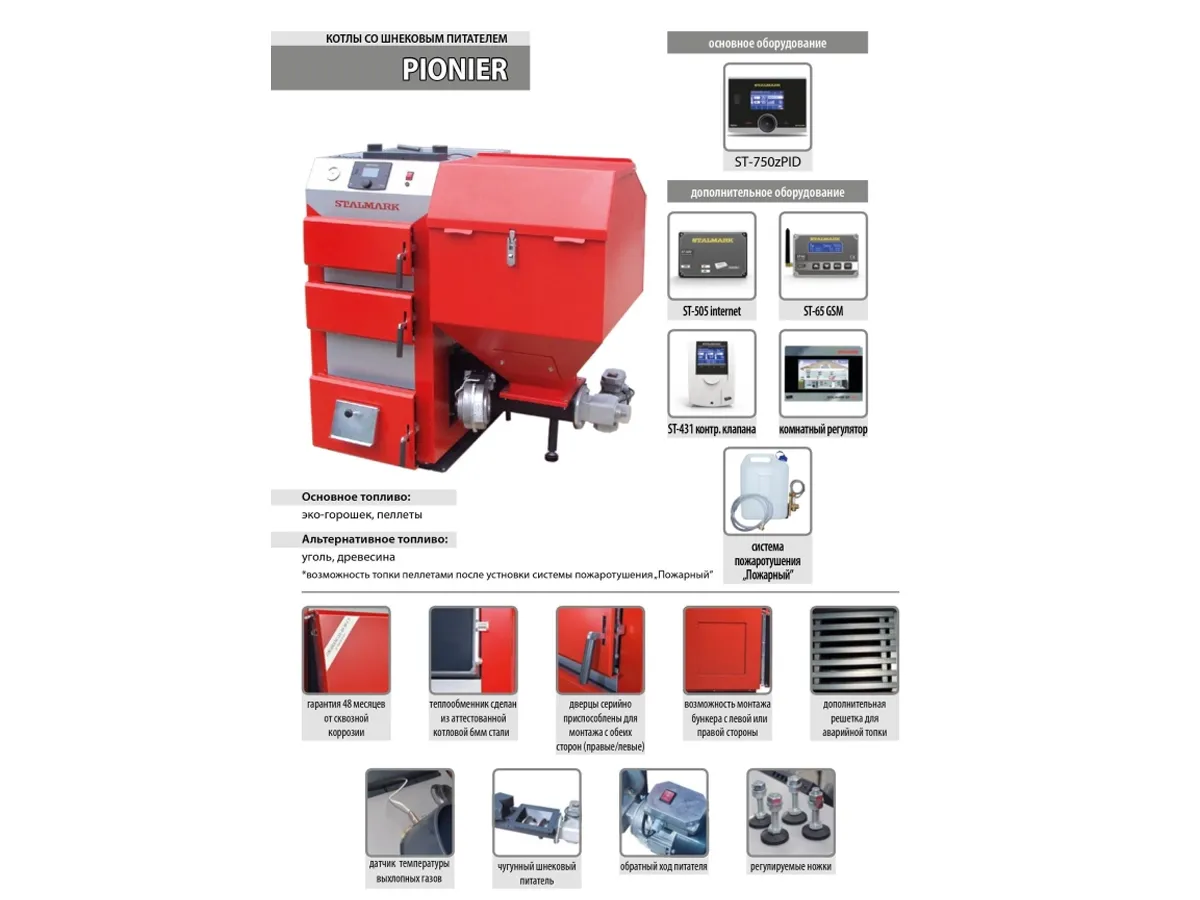 Cazan pe combustibil solid cu alimentare automata STALMARK PIONIER 32 kW
