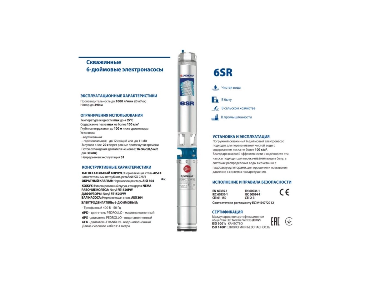 Глубинный насос Pedrollo 6SR27/10-PD